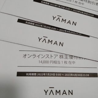 YA-MAN - ヤーマン 株主優待券 28000円分の通販 by ヒロ's shop