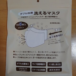 アオキ(AOKI)のアオキ　洗えるマスク(日用品/生活雑貨)