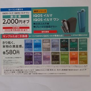 アイコス(IQOS)のIQOS　テリア　引き換え券(その他)