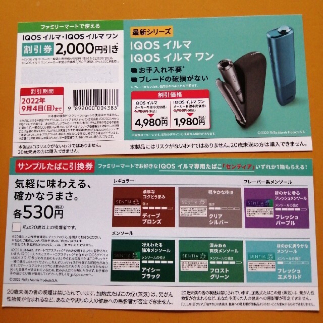 IQOS(アイコス)のfamilyMart　IQOS　イルマ　イルマワン メンズのファッション小物(タバコグッズ)の商品写真