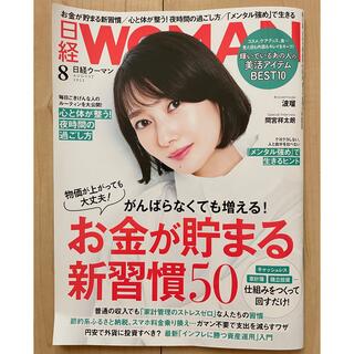 ニッケイビーピー(日経BP)の日経 WOMAN (ウーマン) 2022年 08月号(その他)