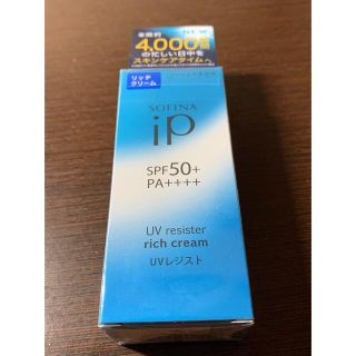 ソフィーナ(SOFINA)の値下げ　未使用ソフィーナiP UVレジスト リッチクリーム SPF50+(日焼け止め/サンオイル)