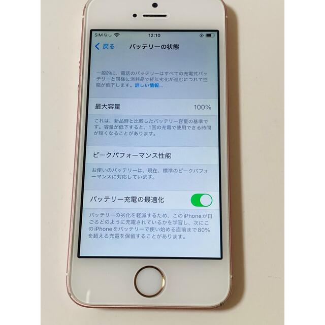 値下げ！第一世代　iPhone SE 64GB ローズ　バッテリー100%