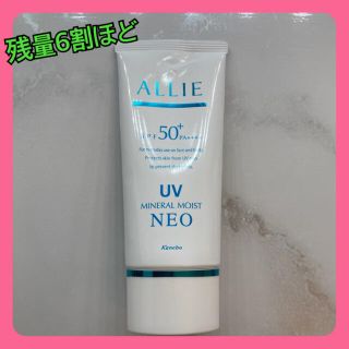 アリィー(ALLIE)のカネボウ アリィー エクストラUVジェル 日焼け止めジェル 90g(日焼け止め/サンオイル)