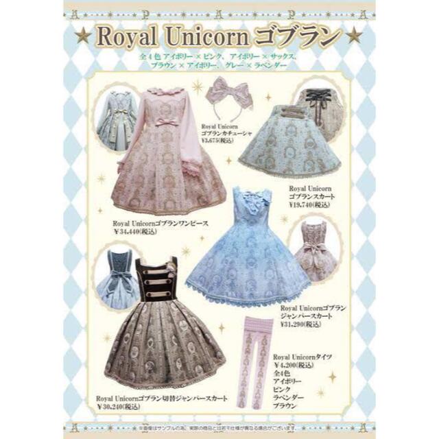 Angelic Pretty(アンジェリックプリティー)のAngelicpretty♪RoyalUnicornゴブランワンピース レディースのワンピース(ひざ丈ワンピース)の商品写真