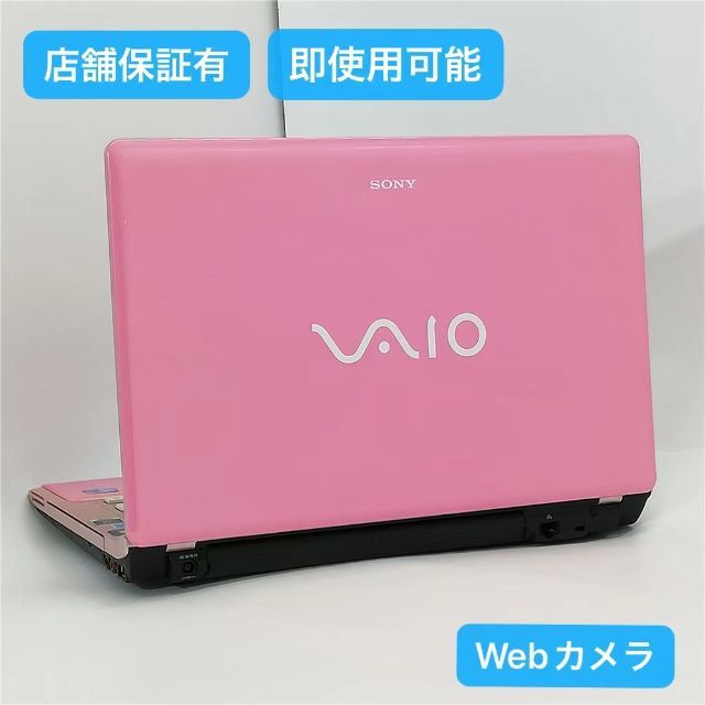 良品）大人気VAIO⭐️カメラ付き⭐️Bluetooth⭐️ノートパソコン