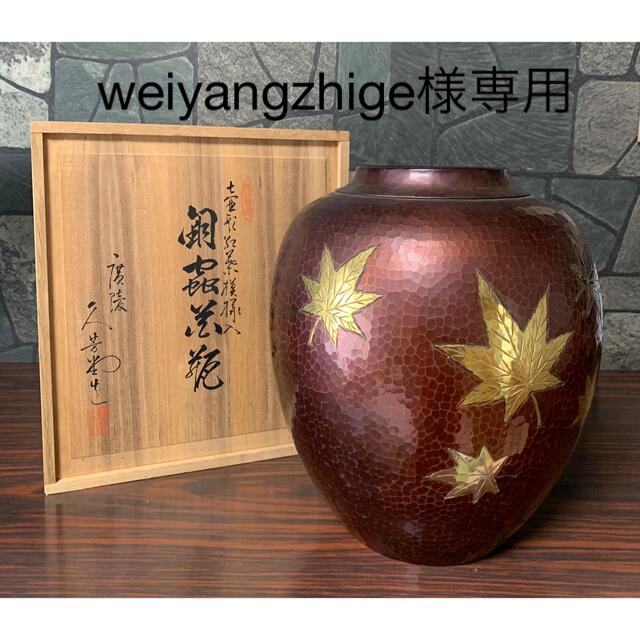 広島銅蟲 久芳堂 壺形 花瓶 エンタメ/ホビーの美術品/アンティーク(金属工芸)の商品写真