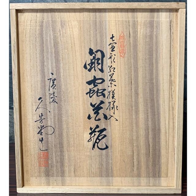 広島銅蟲 久芳堂 壺形 花瓶 エンタメ/ホビーの美術品/アンティーク(金属工芸)の商品写真