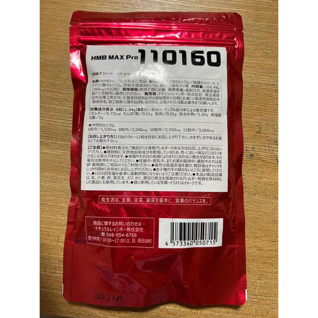 HMB MAX pro110160 432粒 食品/飲料/酒の健康食品(アミノ酸)の商品写真