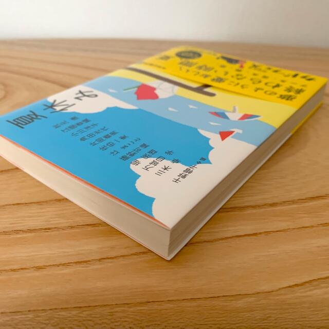 夏休み エンタメ/ホビーの本(その他)の商品写真