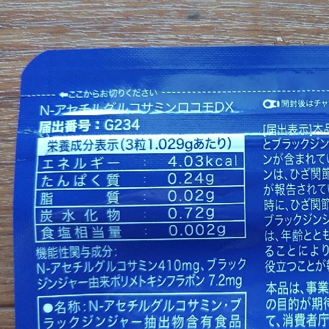 ＮアセチルグルコサミンロコモDX 食品/飲料/酒の健康食品(その他)の商品写真