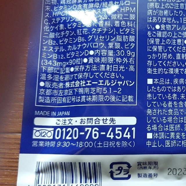 ＮアセチルグルコサミンロコモDX 食品/飲料/酒の健康食品(その他)の商品写真