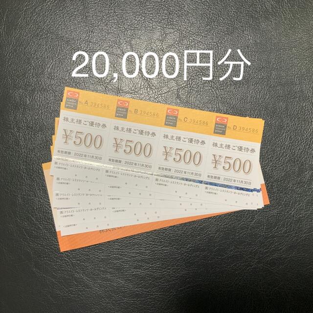 クリエイトレストランツ食事券（20000円分）です。