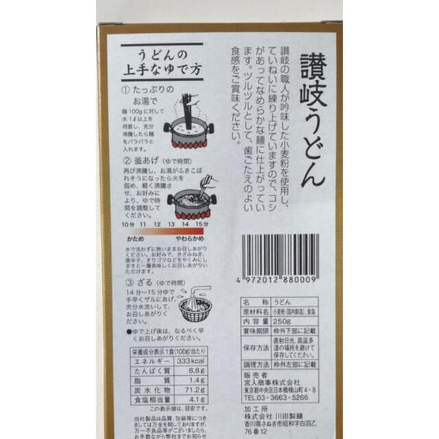 ※GAS様専用　讃岐うどん250g1箱(５束)×３ 乾麺　2セット 食品/飲料/酒の食品(麺類)の商品写真