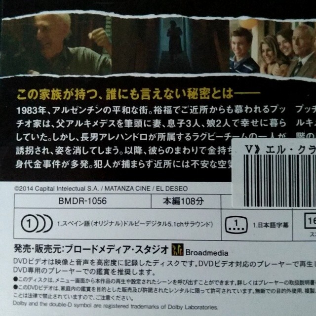 DVD「エル・クラン」レンタル落ち ※2点目より100円引き エンタメ/ホビーのDVD/ブルーレイ(外国映画)の商品写真