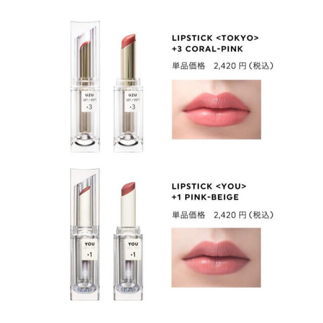 FLOWFUSHI(フローフシ)のUZU by FLOWFUSHI LIPSTICK 2本セット コスメ/美容のベースメイク/化粧品(リップグロス)の商品写真