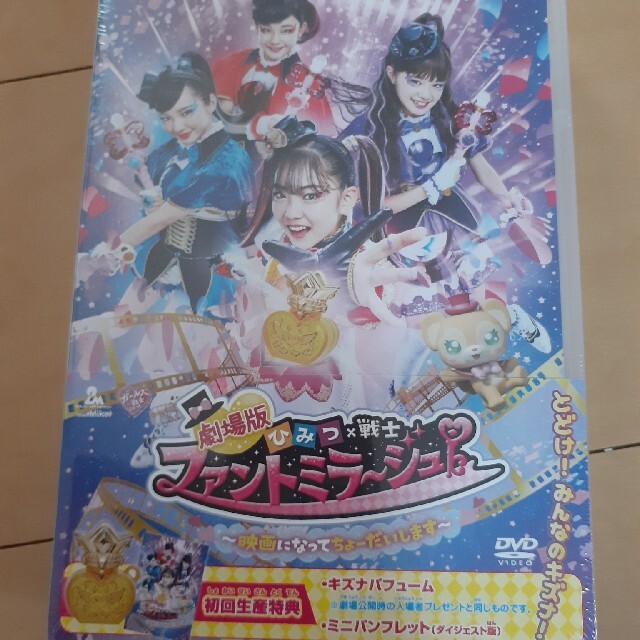 coco様専用劇場版ひみつ×戦士ファントミラージュ!映画になってちょー