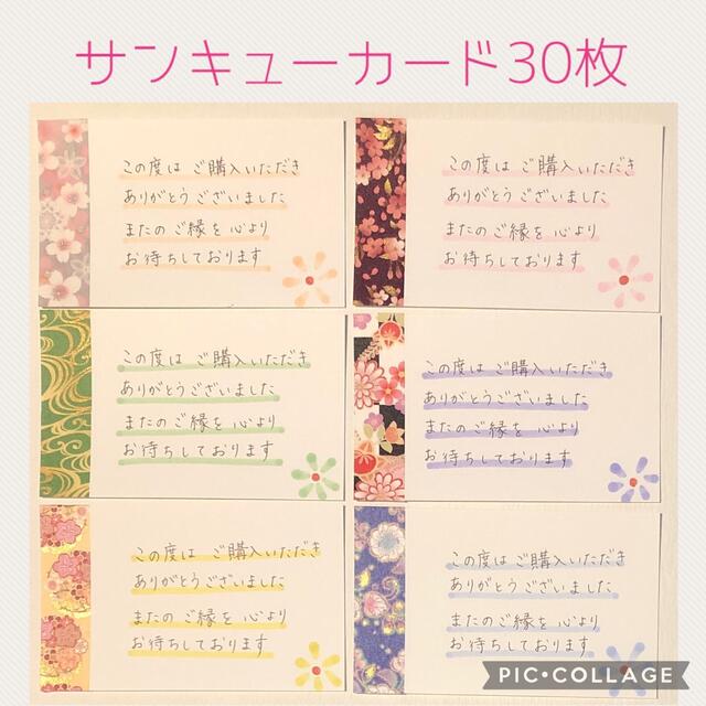 和柄デコ＋花イラスト付き　手書きサンキューカード　30枚セット | フリマアプリ ラクマ