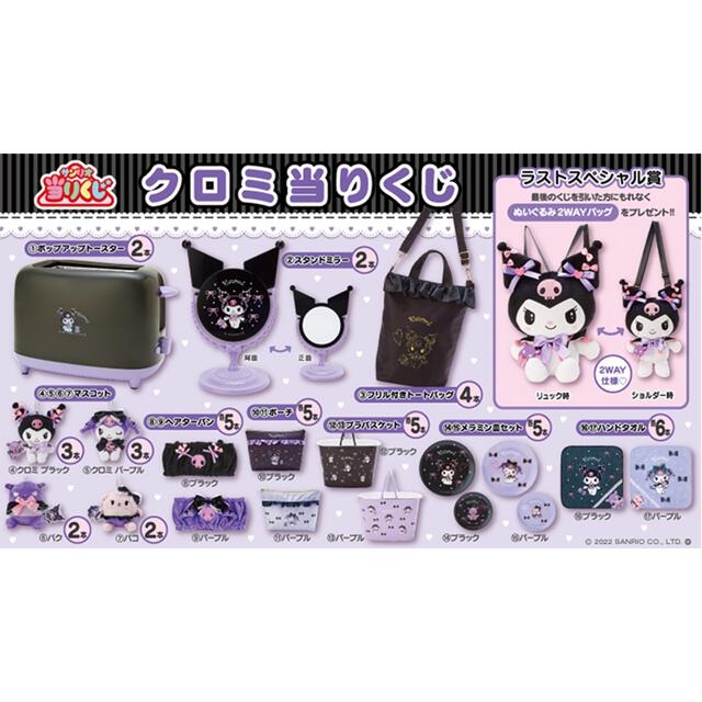 サンリオ(サンリオ)のクロミ 当たりくじ まとめ売り【新品】 エンタメ/ホビーのおもちゃ/ぬいぐるみ(キャラクターグッズ)の商品写真