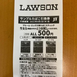 ローソン　プルームエックスサンプルたばこ引換金(タバコグッズ)