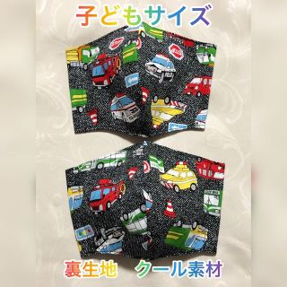 クール素材　子ども用インナーマスク２枚セット　745(外出用品)