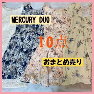 MERCURY DUOマーキュリーデュオ　10点まとめ売り