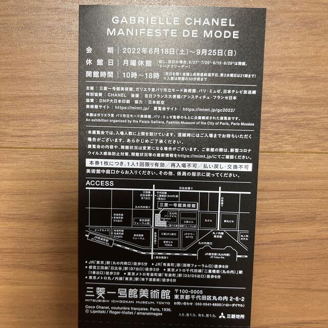 CHANEL(シャネル)のガブリエル・シャネル展　MANIFESTE DE MODE チケット2枚 チケットの施設利用券(美術館/博物館)の商品写真