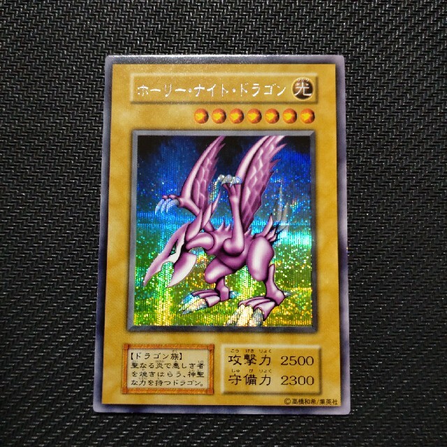 正規逆輸入品】 遊戯王 - 遊戯王 初期 ホーリーナイト・ドラゴン
