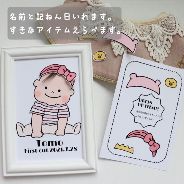 きせかえ　ファーストカットアート　女の子 キッズ/ベビー/マタニティのメモリアル/セレモニー用品(胎毛筆)の商品写真