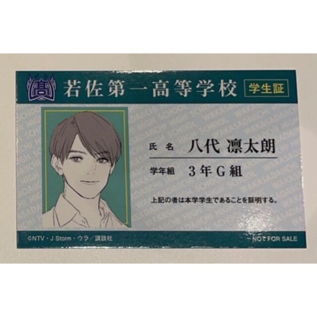 【専用】恋の病と野郎組 八代凛太郎 カード エンタメ/ホビーのタレントグッズ(アイドルグッズ)の商品写真