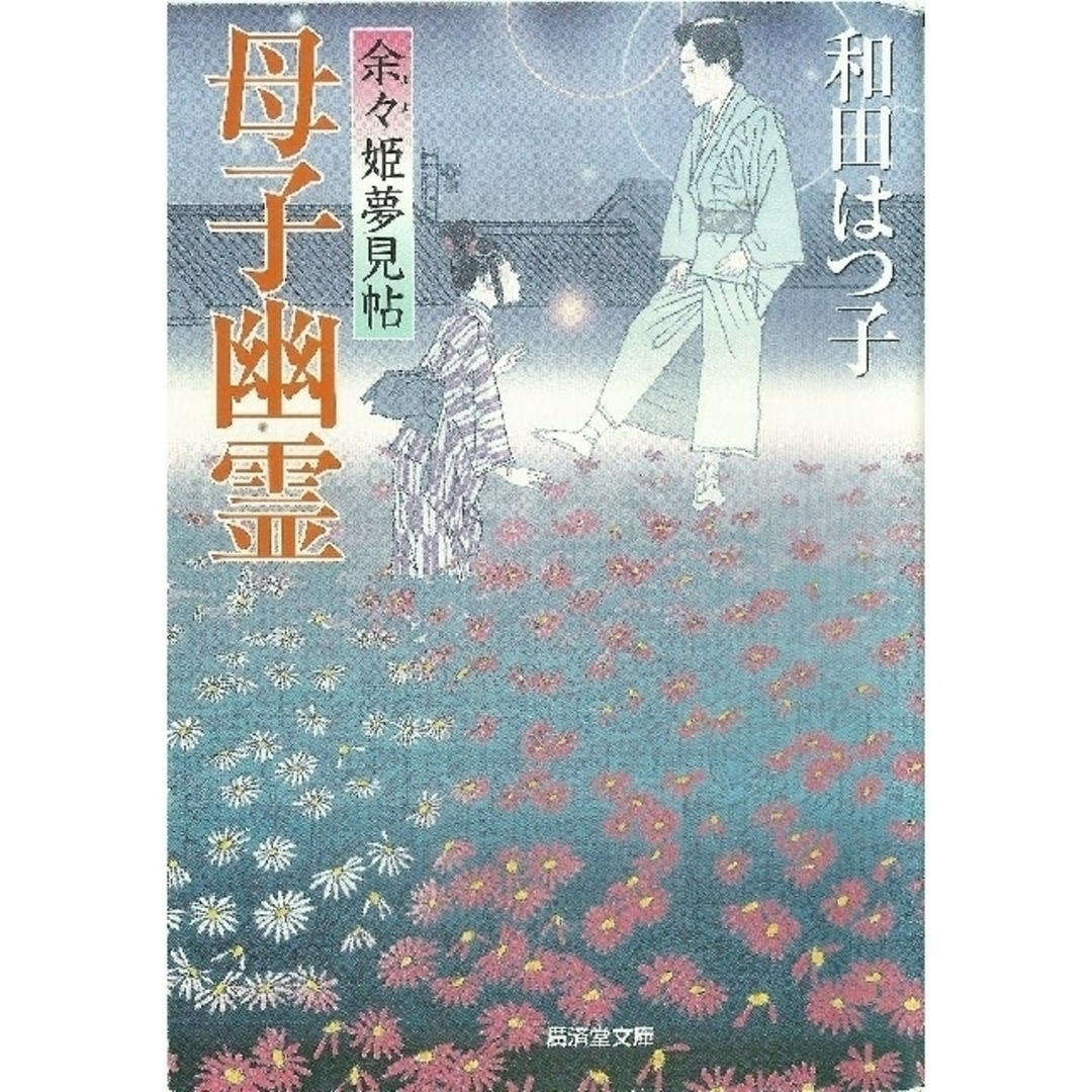 文庫本４冊 「こわい話をしてあげる・母子幽霊・吸血鬼・幻魔斬り」 エンタメ/ホビーの本(文学/小説)の商品写真