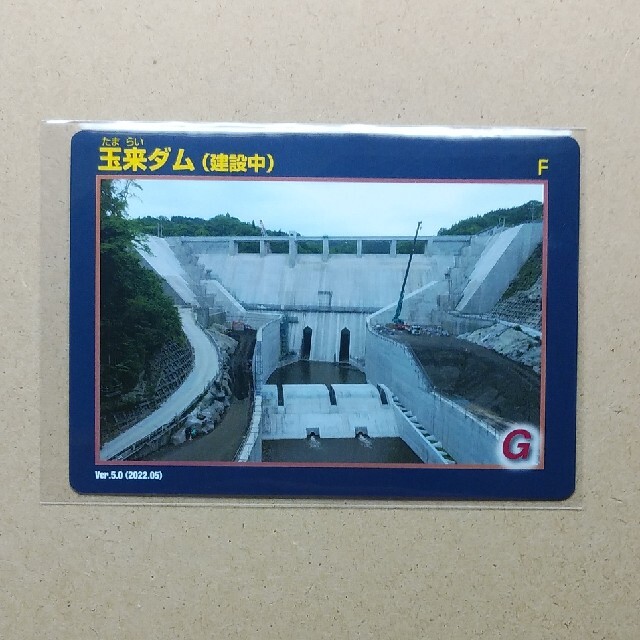 ダムカード 大分県 玉来ダム 2022.05 - コレクション ダムカード 大分県 玉来ダム 2022.05 - コレクション