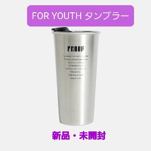 【公式】BTS PROOF FOR YOUTH タンブラー 新品未開封