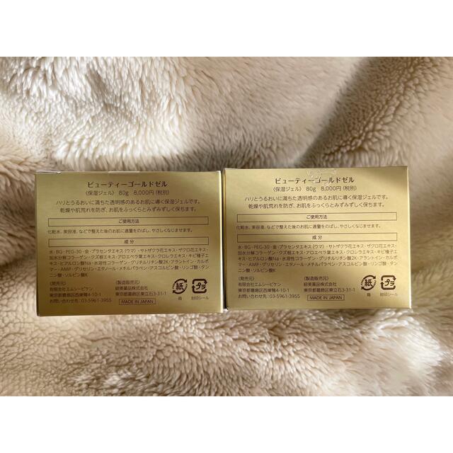 【新年セール】BEAUTY GOLD GEL 80g 4個セット 2