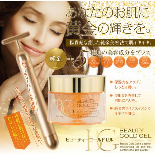 【新年セール】BEAUTY GOLD GEL 80g 4個セット 3