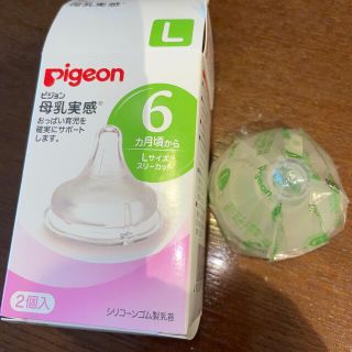 ピジョン(Pigeon)のピジョン　母乳実感　乳首　未使用　Lサイズ　1個　おまけつき(哺乳ビン用乳首)