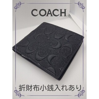 コーチ(COACH)のCOACH高級感有りコーチ小銭入れ有りブラックエンボスシグネチャーコンパクト財布(折り財布)