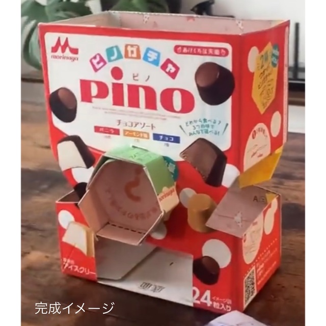 ピノ　ピノガチャ　菓子箱　空箱　2枚　数量限定パッケージ 食品/飲料/酒の食品(菓子/デザート)の商品写真