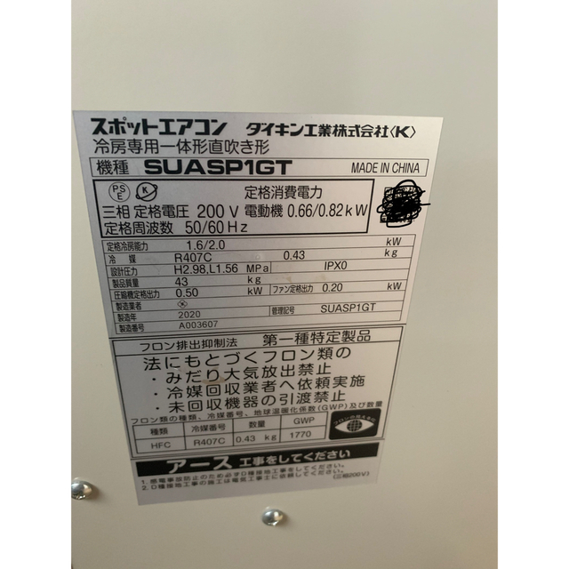 DAIKIN(ダイキン)の最終値引き！未使用！ダイキンスポットエアコンSUASP1GT スマホ/家電/カメラの冷暖房/空調(エアコン)の商品写真