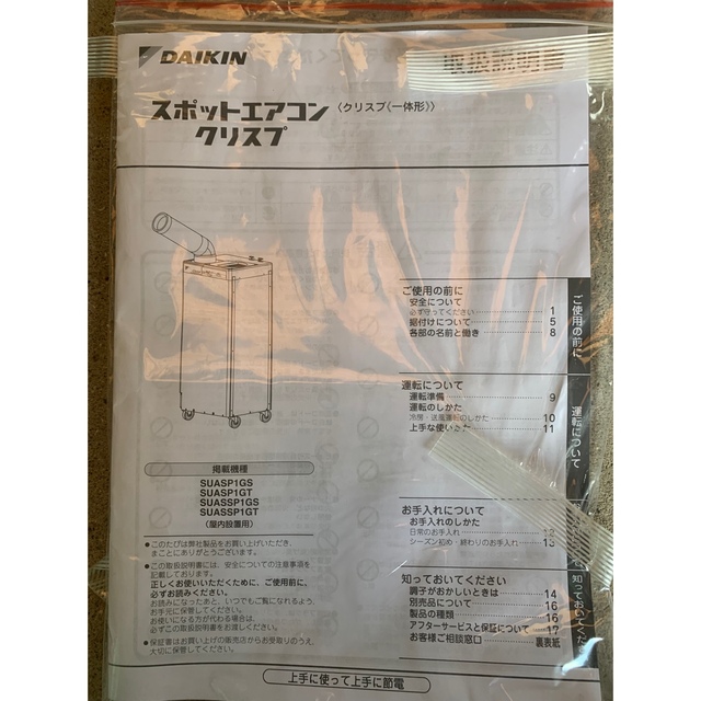 DAIKIN(ダイキン)の最終値引き！未使用！ダイキンスポットエアコンSUASP1GT スマホ/家電/カメラの冷暖房/空調(エアコン)の商品写真