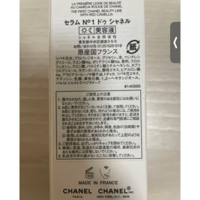 CHANEL(シャネル)のCHANEL シャネル　No.1  ドゥ ドゥシャネル　セラム コスメ/美容のスキンケア/基礎化粧品(美容液)の商品写真