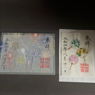 阿佐ヶ谷神明宮　八月　限定　二種(印刷物)