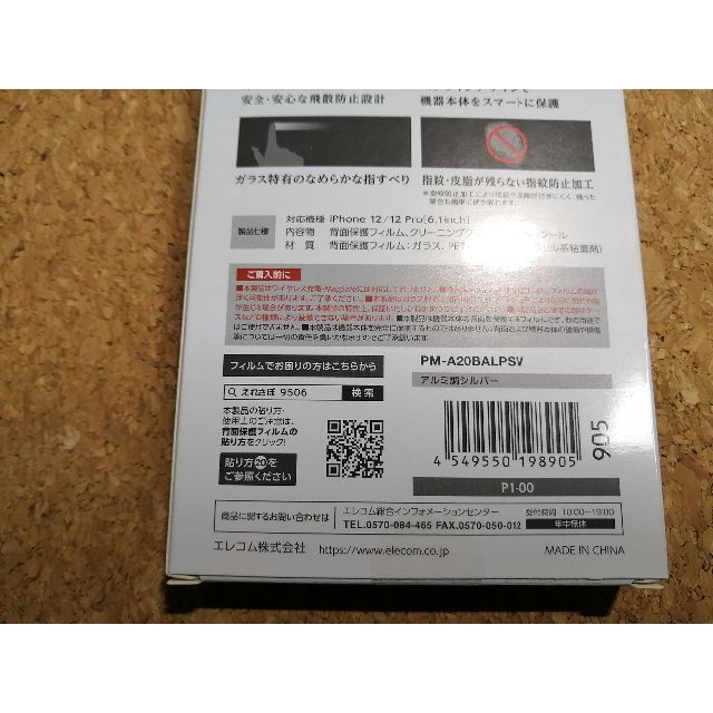 ELECOM(エレコム)の【3箱 エレコム iPhone 12 /  12 Pro 背面 ガラス フィルム スマホ/家電/カメラのスマホアクセサリー(iPhoneケース)の商品写真