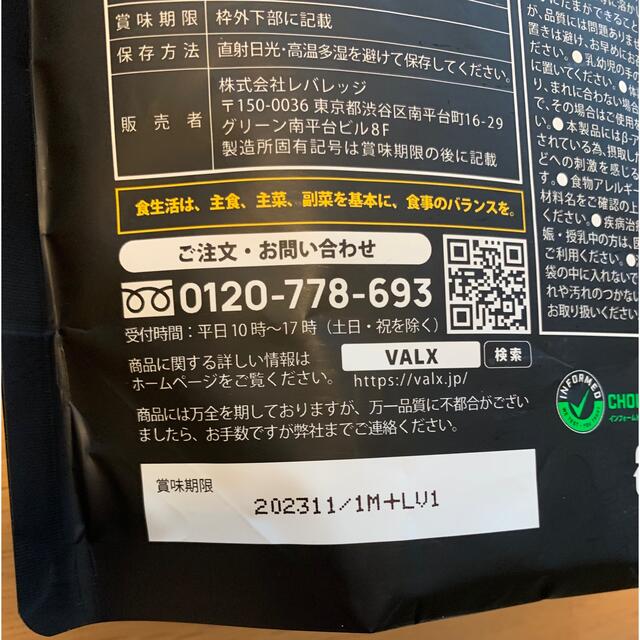 VALX EAA9 Produced by 山本義徳 シトラス風味 必須アミノ… 食品/飲料/酒の健康食品(アミノ酸)の商品写真