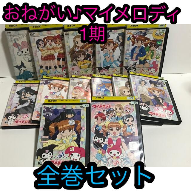 専用出品『おねがい♪マイメロディ 1期〜3期』DVD 全巻セット