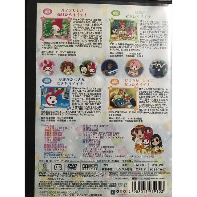 専用出品『おねがい♪マイメロディ 1期〜3期』DVD 全巻セット 2