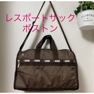 レスポートサック(LeSportsac)のレスポートサック　ボストンバッグ　ブラウン×ドット(ボストンバッグ)