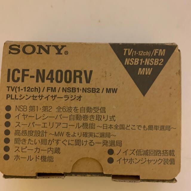 SONY(ソニー)の【送料込/即購入可】SONY PLL シンセサイザーラジオ ICF-N400RV スマホ/家電/カメラのオーディオ機器(ラジオ)の商品写真