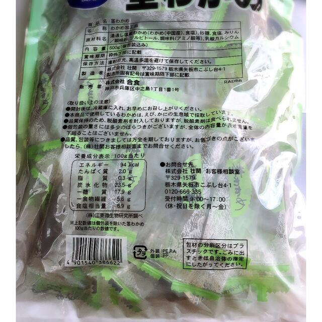 コストコ(コストコ)のコストコ😋茎わかめ 500g 食品/飲料/酒の加工食品(その他)の商品写真