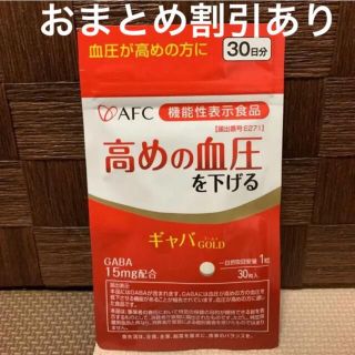 タイショウセイヤク(大正製薬)のtaitai様専用AFC エーエフシー GABA GOLD 30日分 2袋新品(ダイエット食品)